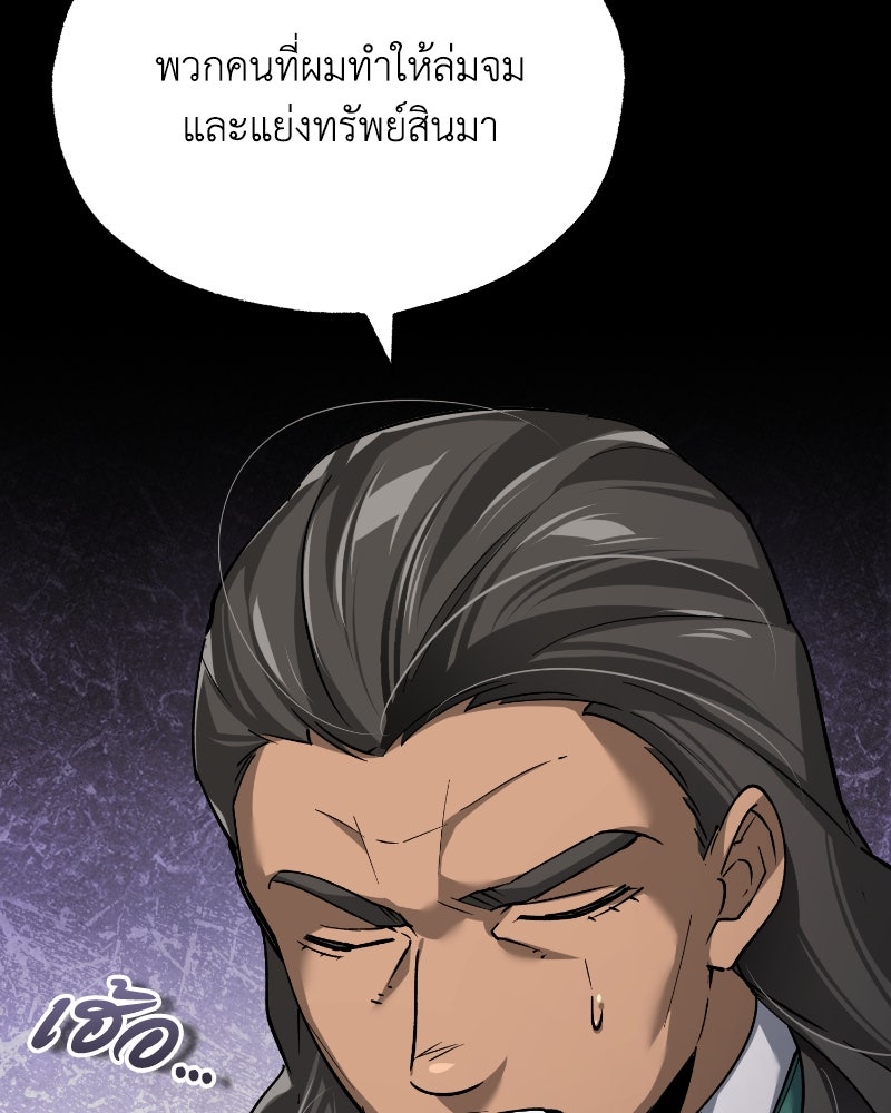 มารสวรรค์จะมีชีวิตธรรมดาไม่ได้หรอก! - หน้า 88