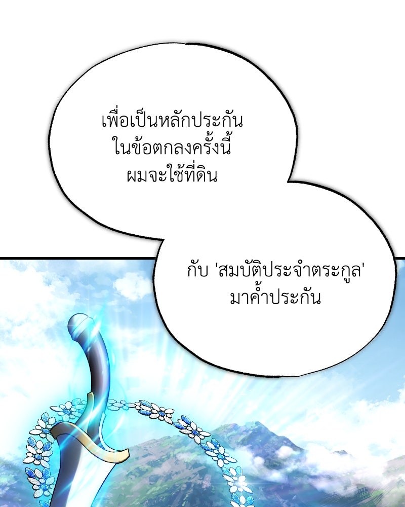 มารสวรรค์จะมีชีวิตธรรมดาไม่ได้หรอก! - หน้า 94