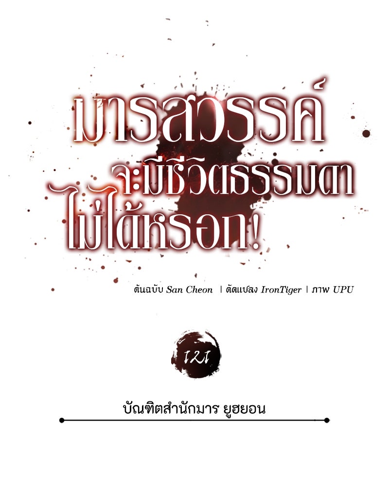 มารสวรรค์จะมีชีวิตธรรมดาไม่ได้หรอก! - หน้า 58