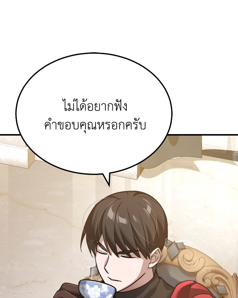มารสวรรค์จะมีชีวิตธรรมดาไม่ได้หรอก! - หน้า 113