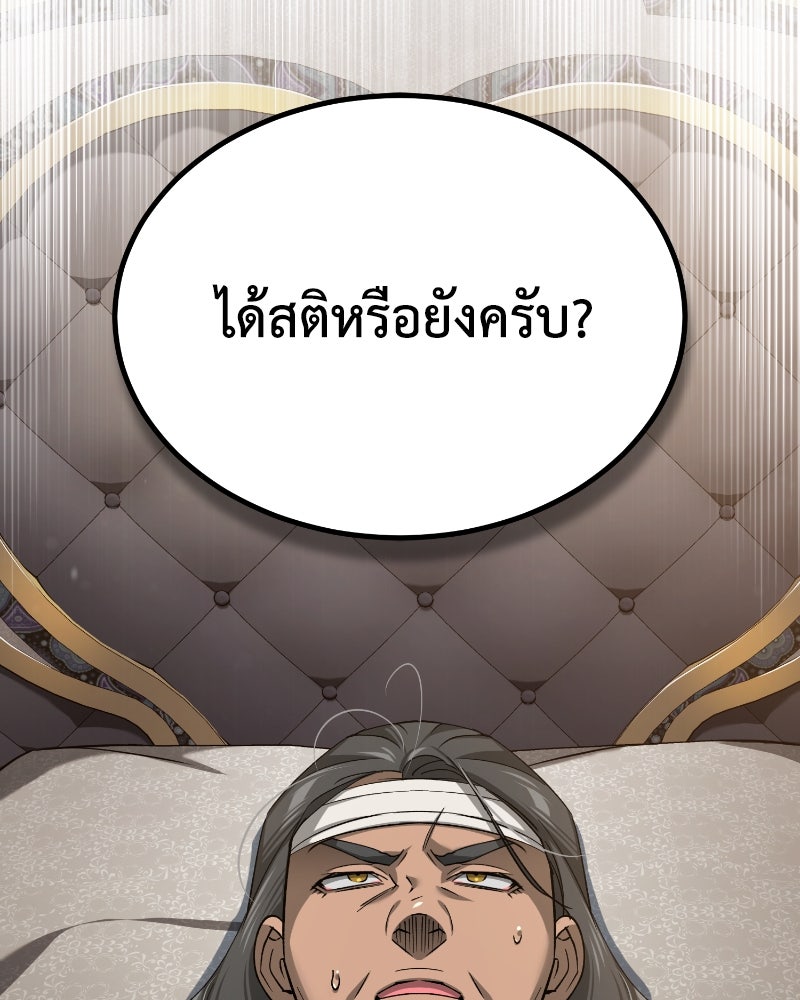 มารสวรรค์จะมีชีวิตธรรมดาไม่ได้หรอก! - หน้า 116