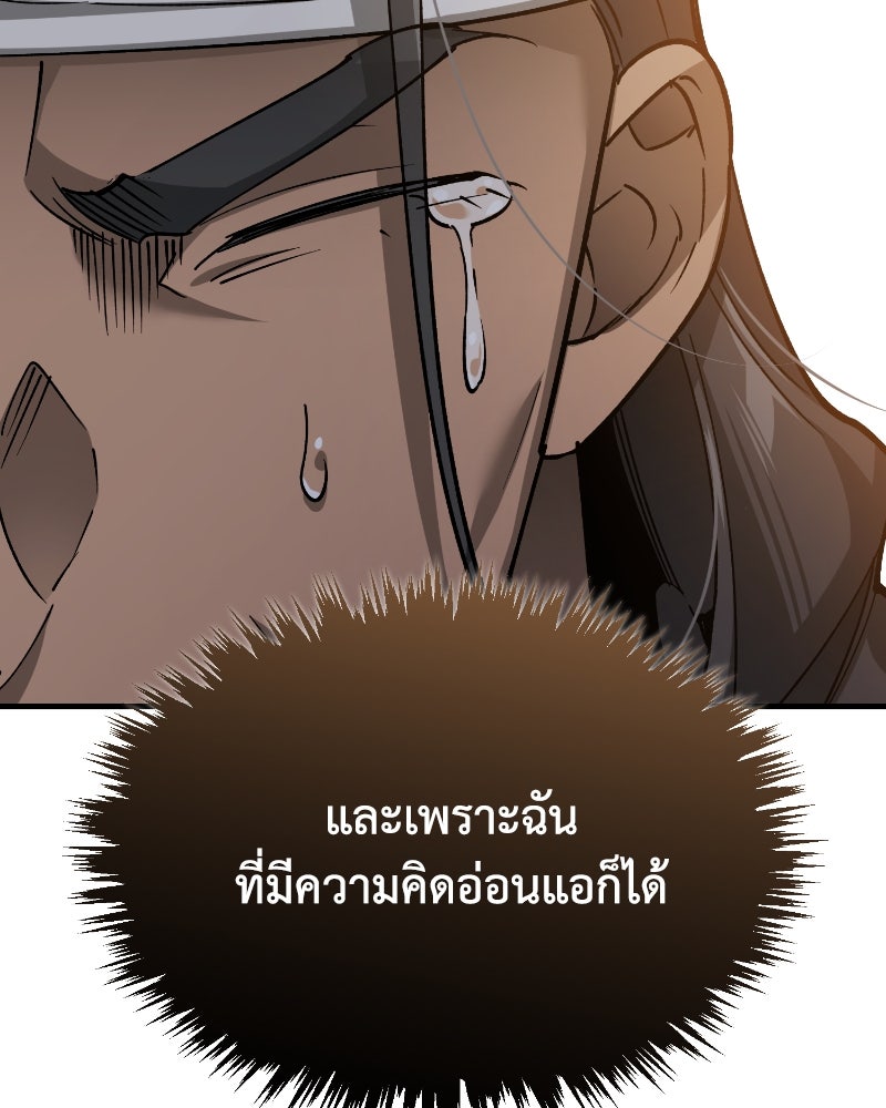 มารสวรรค์จะมีชีวิตธรรมดาไม่ได้หรอก! - หน้า 141