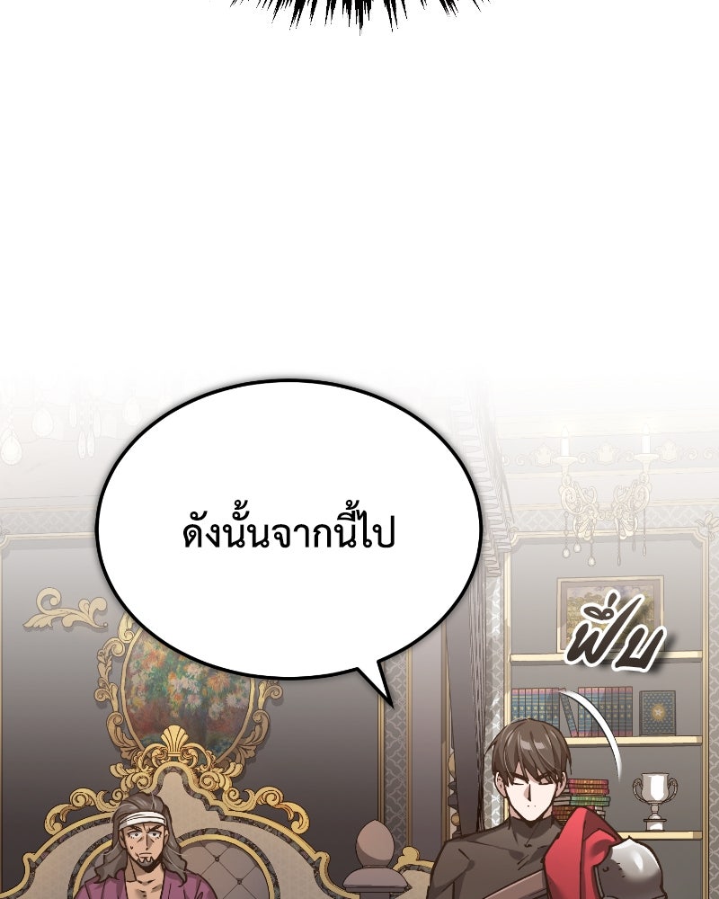 มารสวรรค์จะมีชีวิตธรรมดาไม่ได้หรอก! - หน้า 142