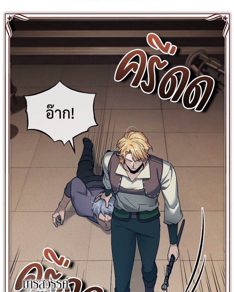 มารสวรรค์จะมีชีวิตธรรมดาไม่ได้หรอก! - หน้า 147