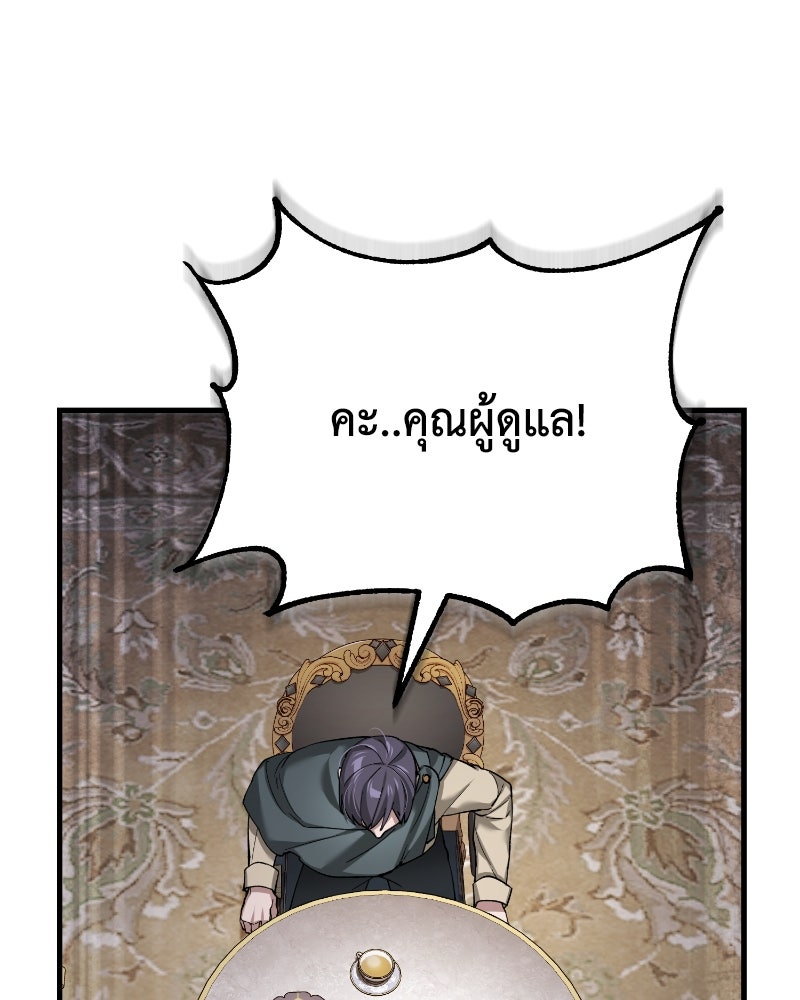 มารสวรรค์จะมีชีวิตธรรมดาไม่ได้หรอก! - หน้า 43
