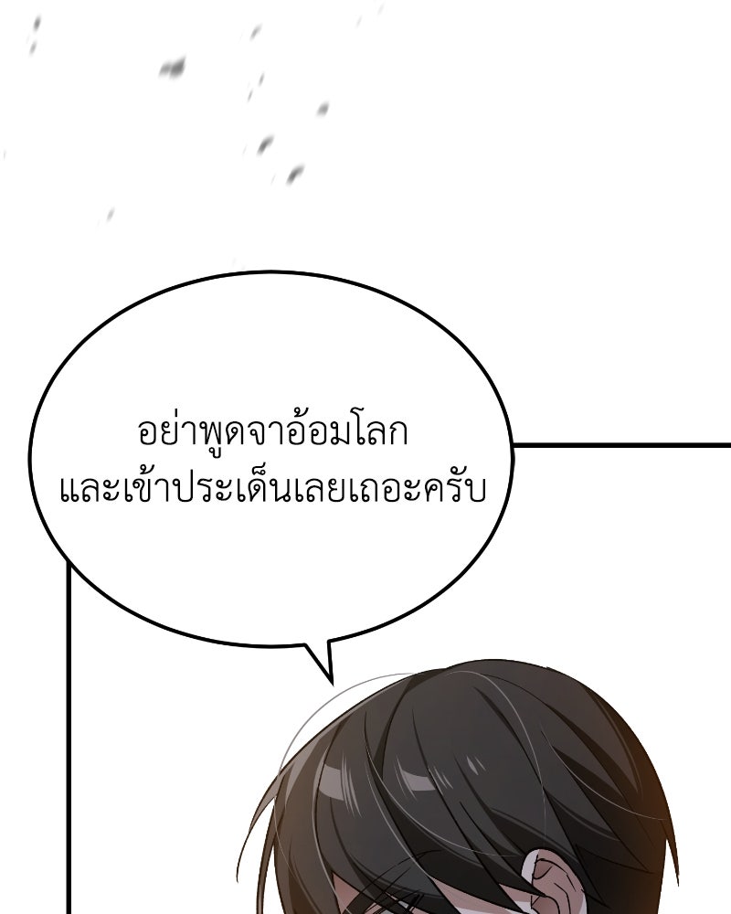 มารสวรรค์จะมีชีวิตธรรมดาไม่ได้หรอก! - หน้า 66