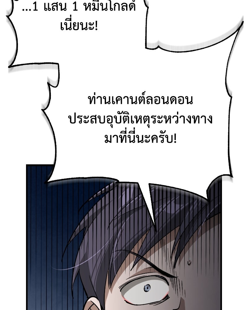 มารสวรรค์จะมีชีวิตธรรมดาไม่ได้หรอก! - หน้า 72