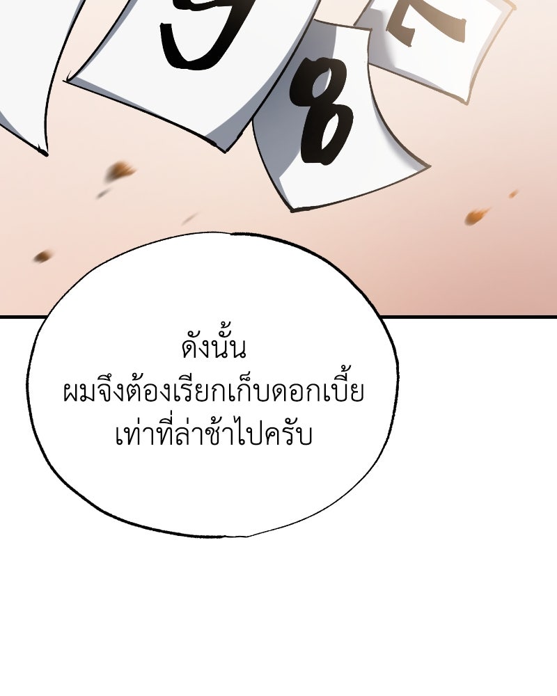 มารสวรรค์จะมีชีวิตธรรมดาไม่ได้หรอก! - หน้า 77