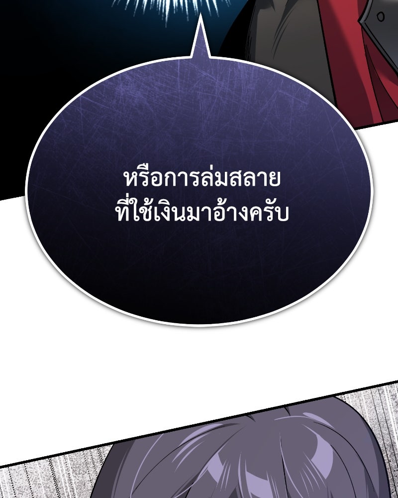 มารสวรรค์จะมีชีวิตธรรมดาไม่ได้หรอก! - หน้า 81