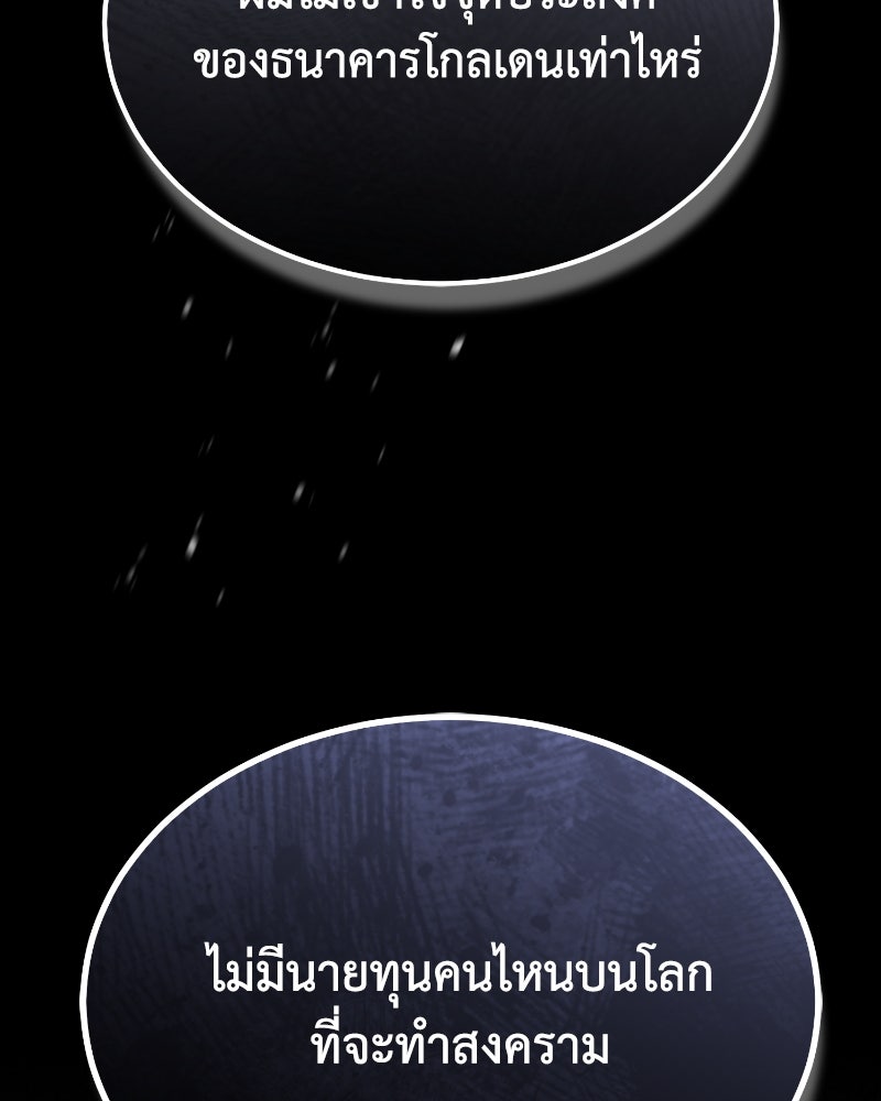 มารสวรรค์จะมีชีวิตธรรมดาไม่ได้หรอก! - หน้า 85