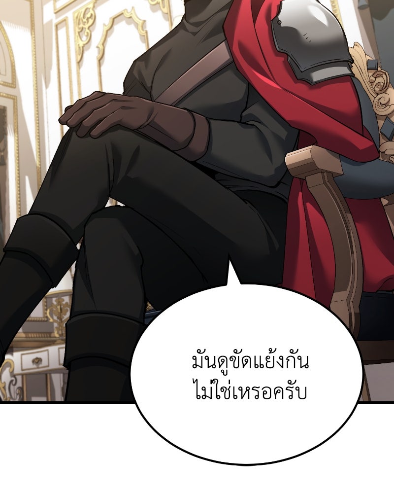 มารสวรรค์จะมีชีวิตธรรมดาไม่ได้หรอก! - หน้า 97