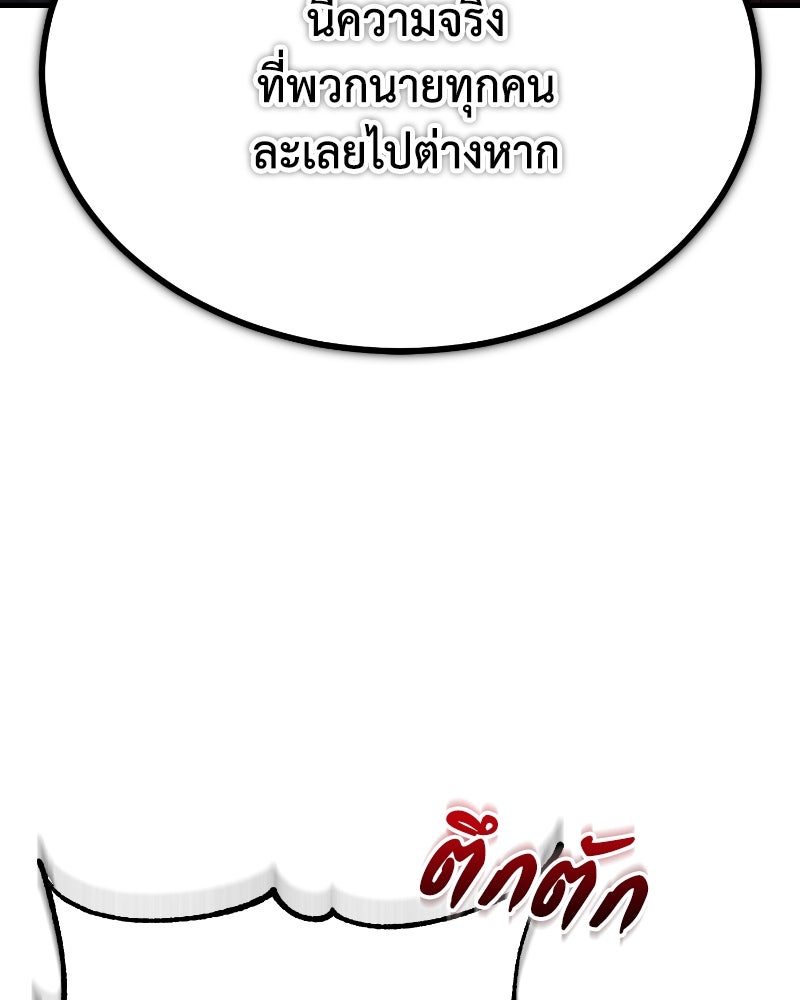มารสวรรค์จะมีชีวิตธรรมดาไม่ได้หรอก! - หน้า 119