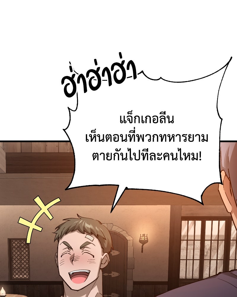 มารสวรรค์จะมีชีวิตธรรมดาไม่ได้หรอก! - หน้า 45