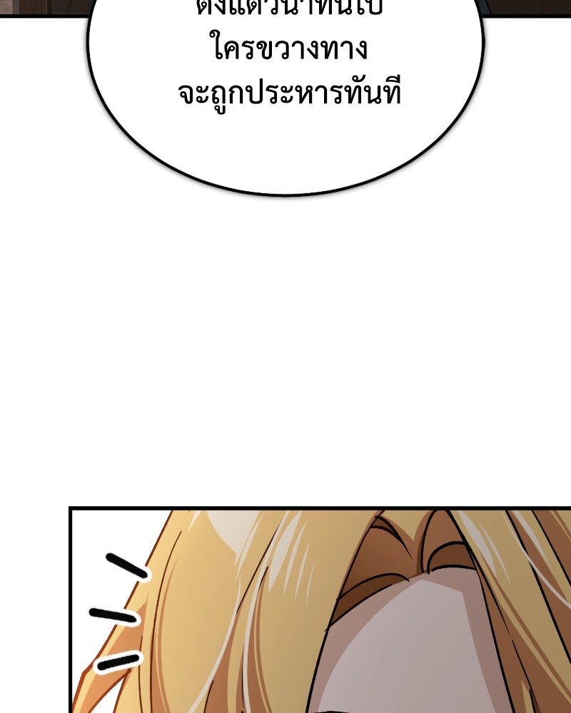 มารสวรรค์จะมีชีวิตธรรมดาไม่ได้หรอก! - หน้า 69