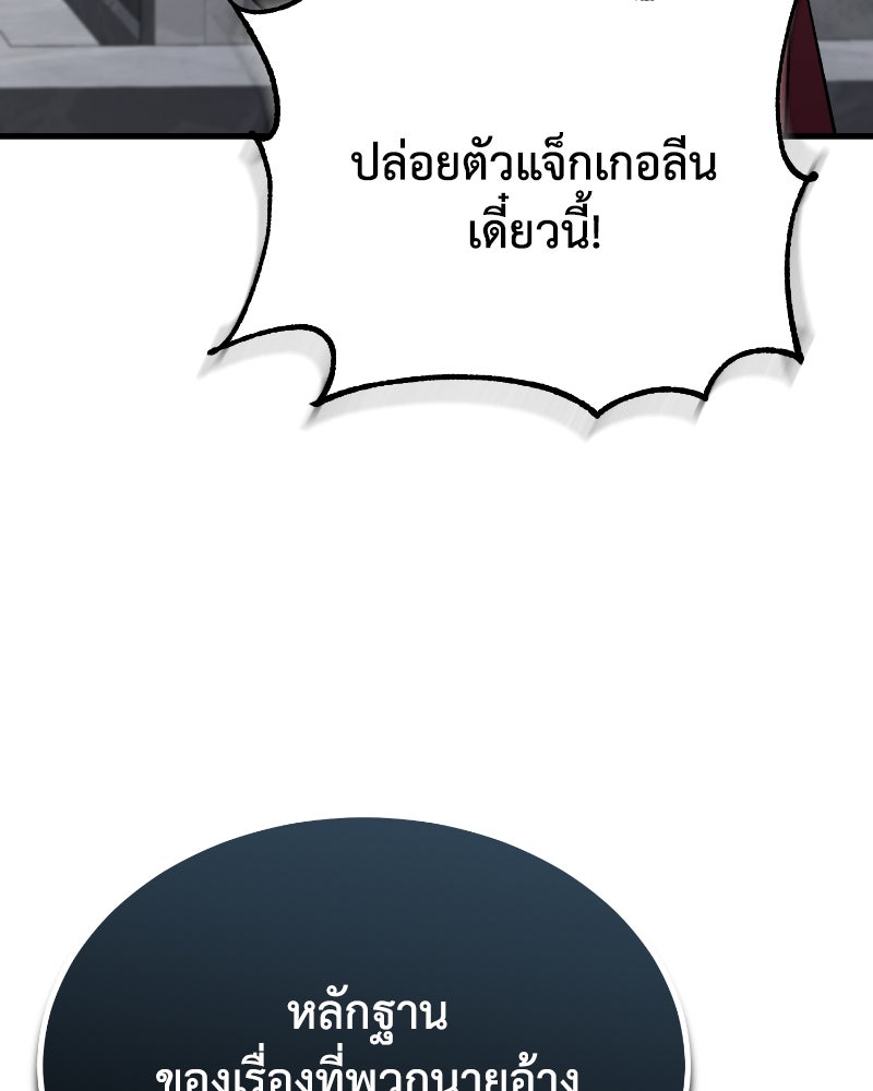 มารสวรรค์จะมีชีวิตธรรมดาไม่ได้หรอก! - หน้า 99