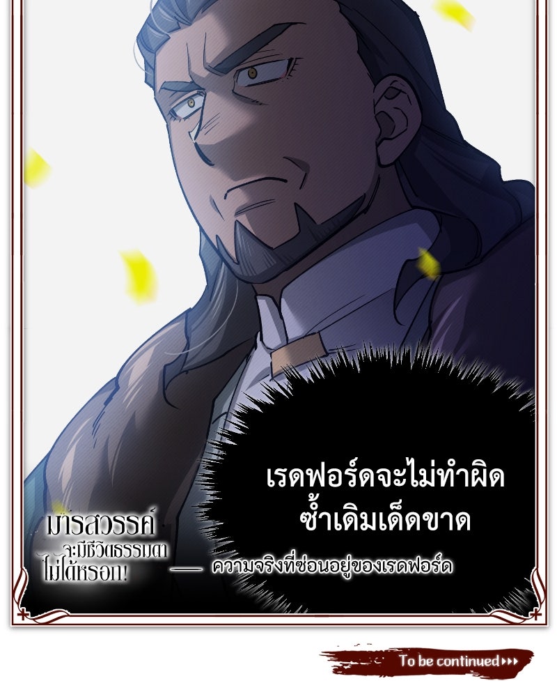 มารสวรรค์จะมีชีวิตธรรมดาไม่ได้หรอก! - หน้า 141