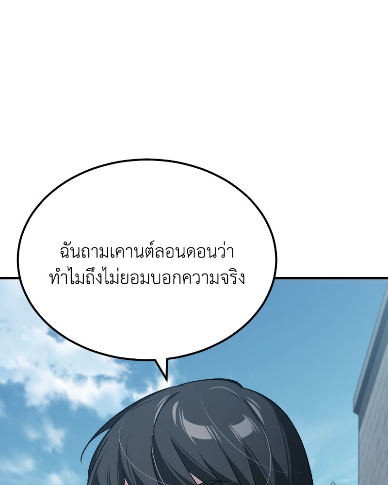 มารสวรรค์จะมีชีวิตธรรมดาไม่ได้หรอก! - หน้า 4