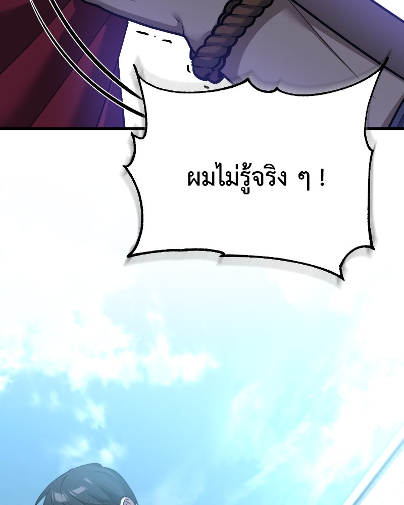 มารสวรรค์จะมีชีวิตธรรมดาไม่ได้หรอก! - หน้า 56