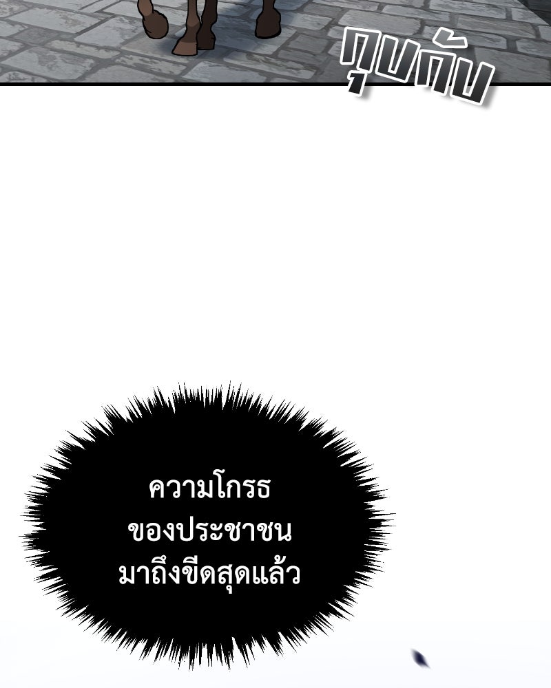มารสวรรค์จะมีชีวิตธรรมดาไม่ได้หรอก! - หน้า 85