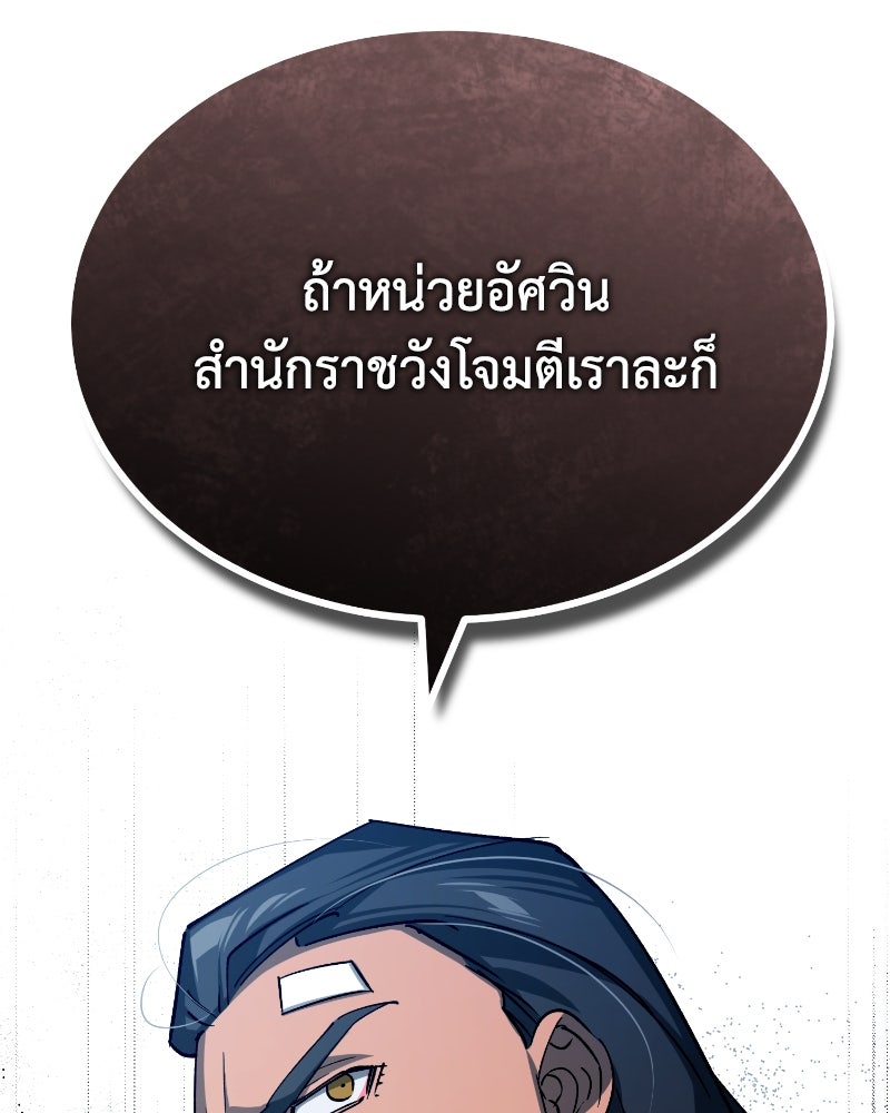 มารสวรรค์จะมีชีวิตธรรมดาไม่ได้หรอก! - หน้า 93