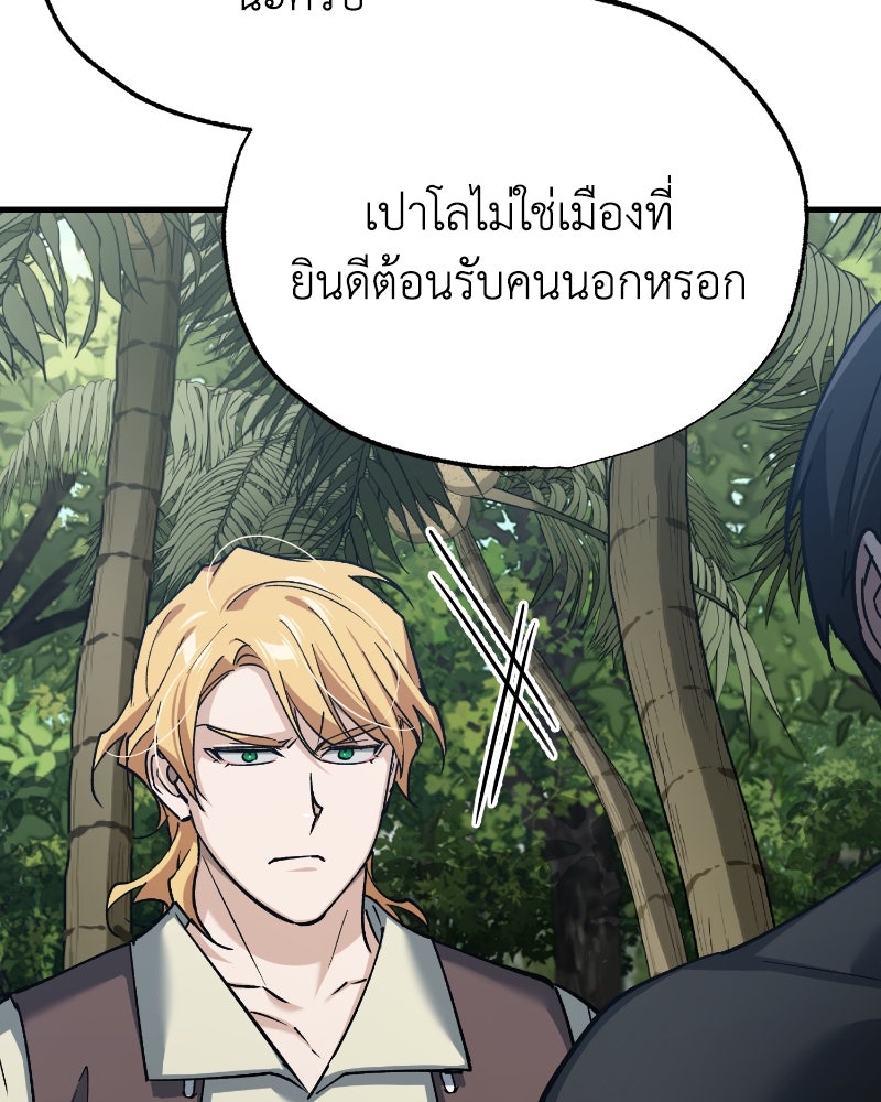 มารสวรรค์จะมีชีวิตธรรมดาไม่ได้หรอก! - หน้า 101