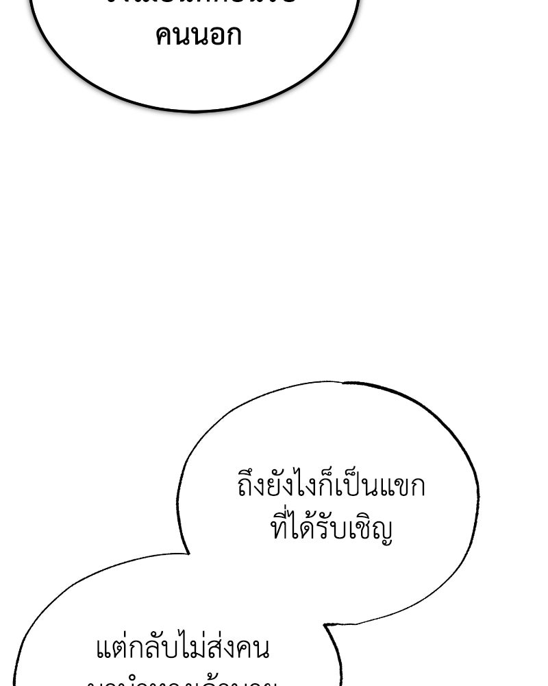 มารสวรรค์จะมีชีวิตธรรมดาไม่ได้หรอก! - หน้า 113