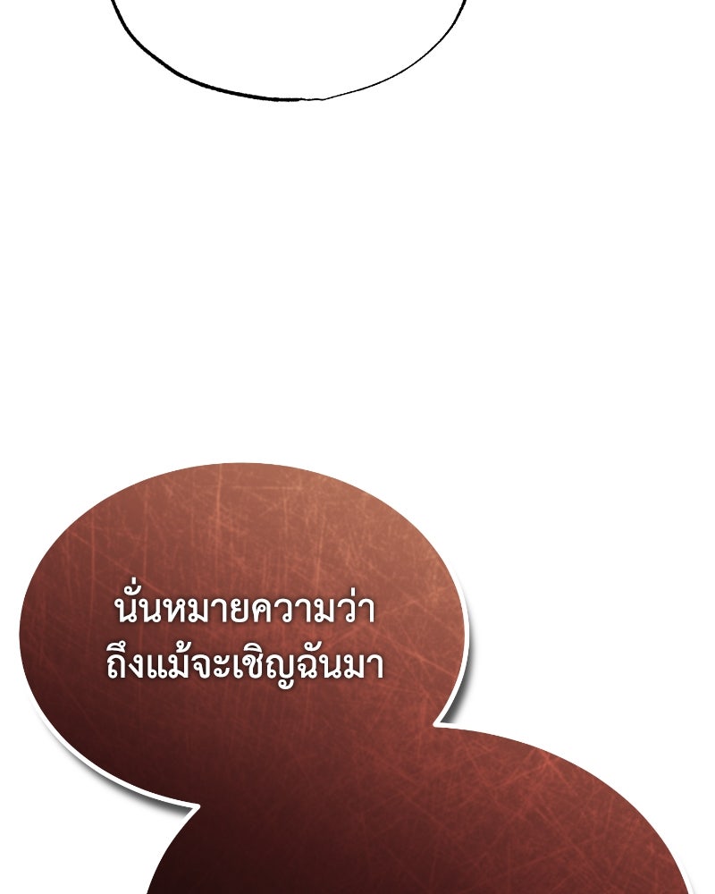 มารสวรรค์จะมีชีวิตธรรมดาไม่ได้หรอก! - หน้า 115