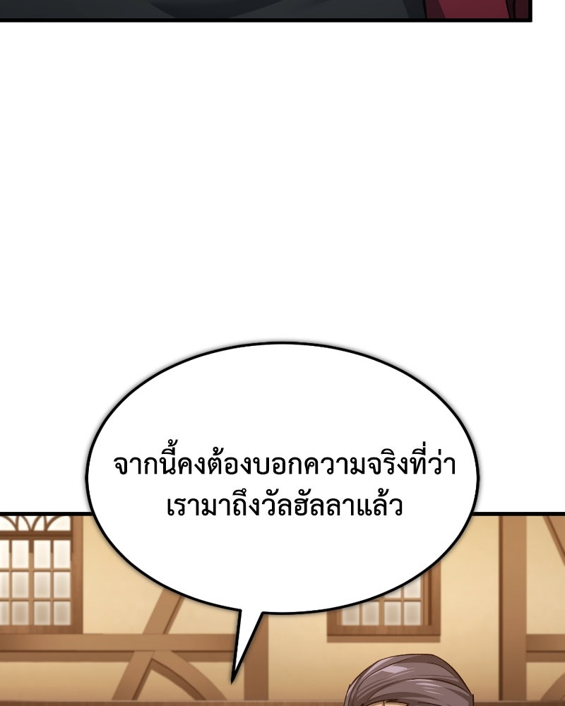 มารสวรรค์จะมีชีวิตธรรมดาไม่ได้หรอก! - หน้า 140