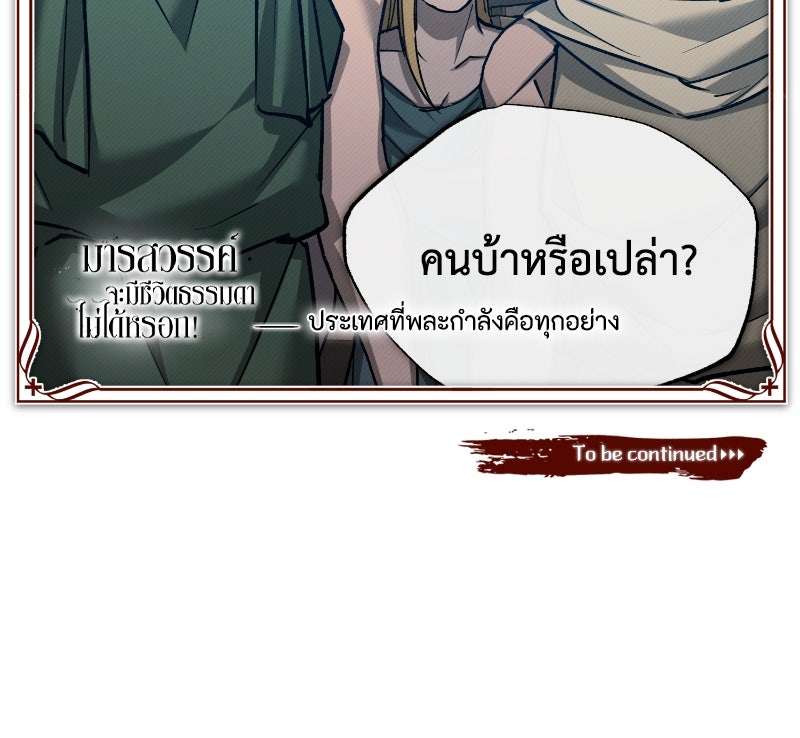มารสวรรค์จะมีชีวิตธรรมดาไม่ได้หรอก! - หน้า 150