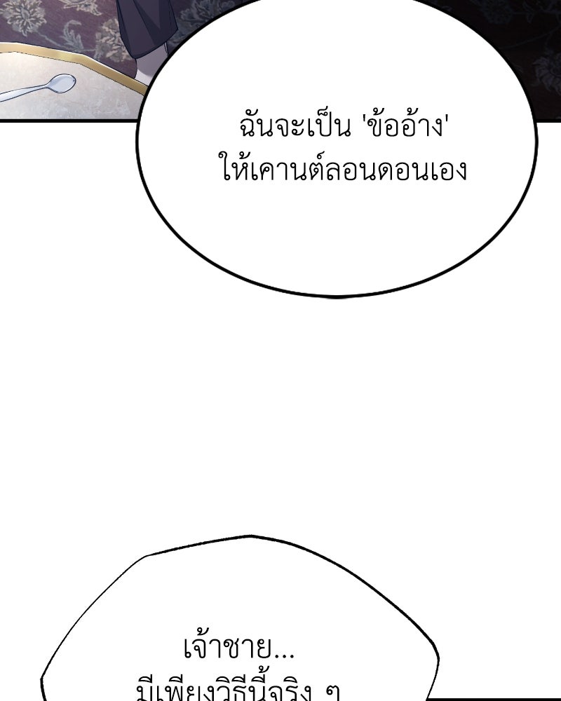 มารสวรรค์จะมีชีวิตธรรมดาไม่ได้หรอก! - หน้า 39