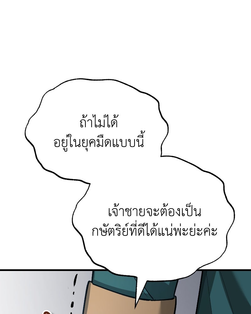 มารสวรรค์จะมีชีวิตธรรมดาไม่ได้หรอก! - หน้า 43