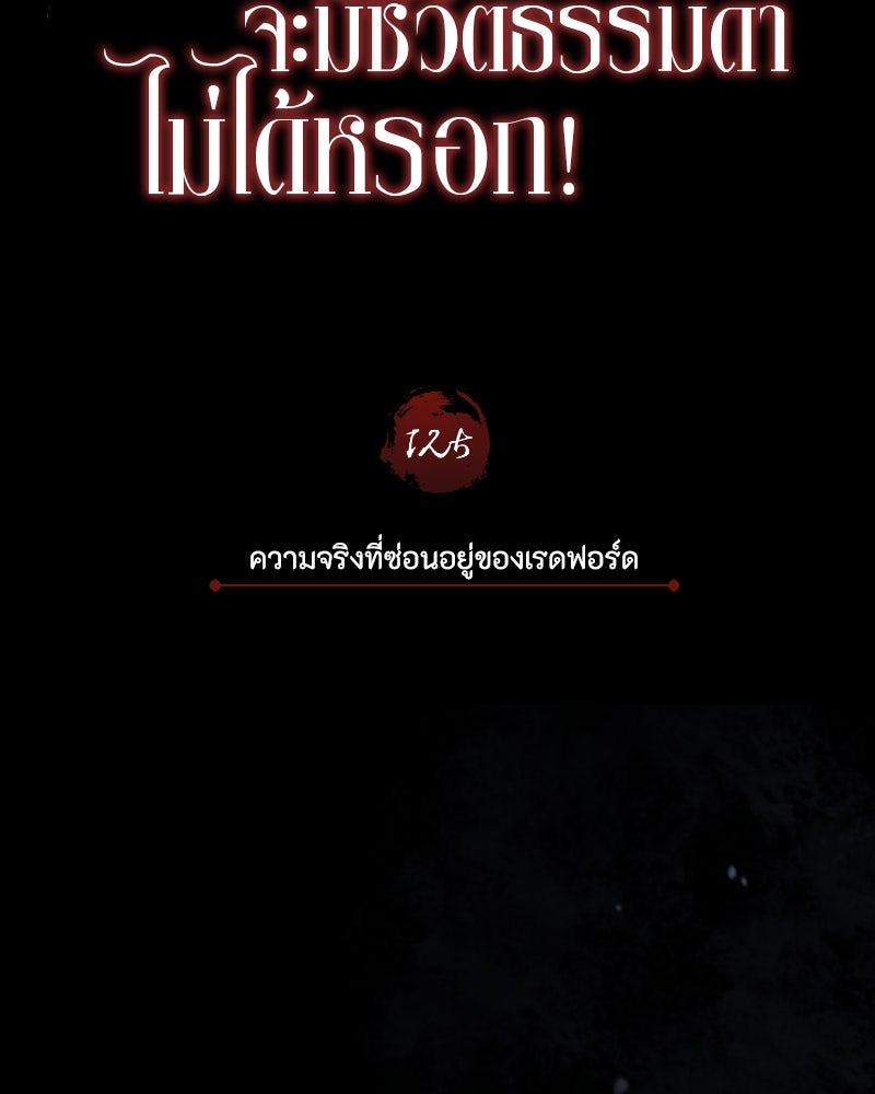 มารสวรรค์จะมีชีวิตธรรมดาไม่ได้หรอก! - หน้า 54