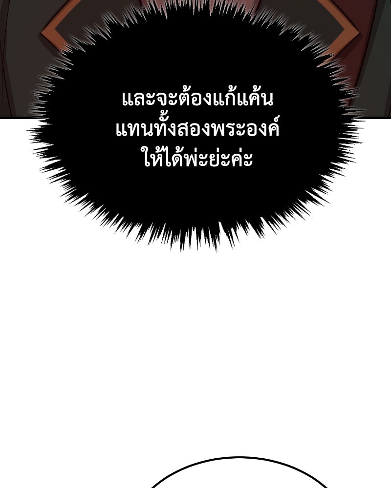มารสวรรค์จะมีชีวิตธรรมดาไม่ได้หรอก! - หน้า 68