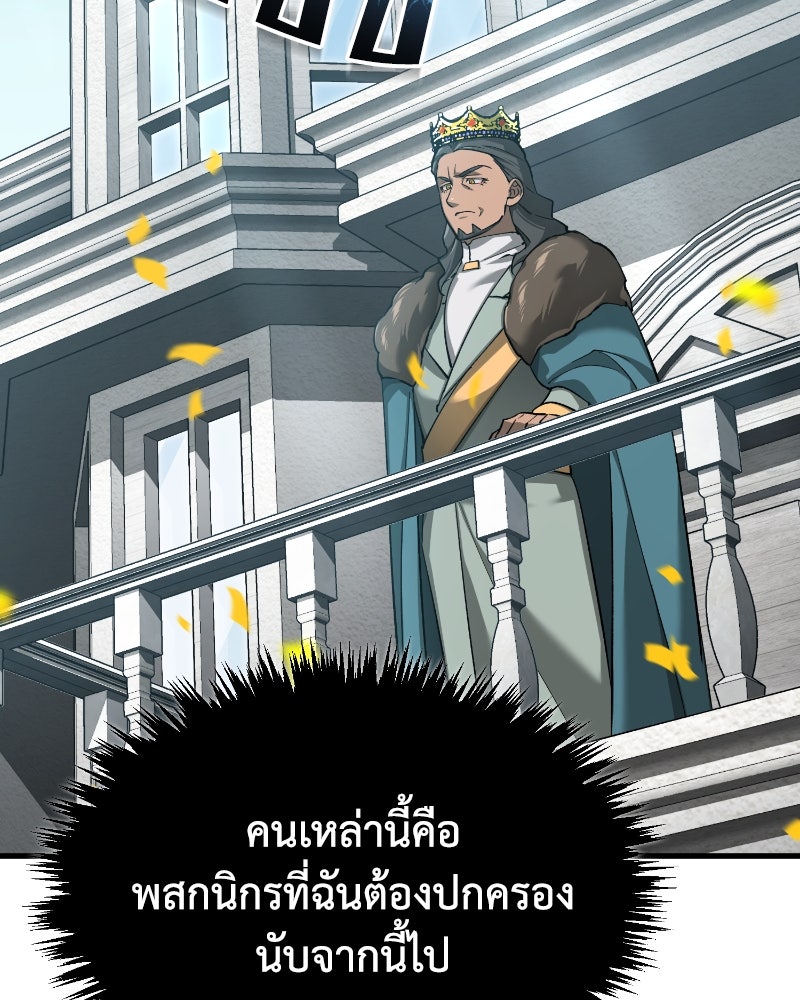 มารสวรรค์จะมีชีวิตธรรมดาไม่ได้หรอก! - หน้า 76