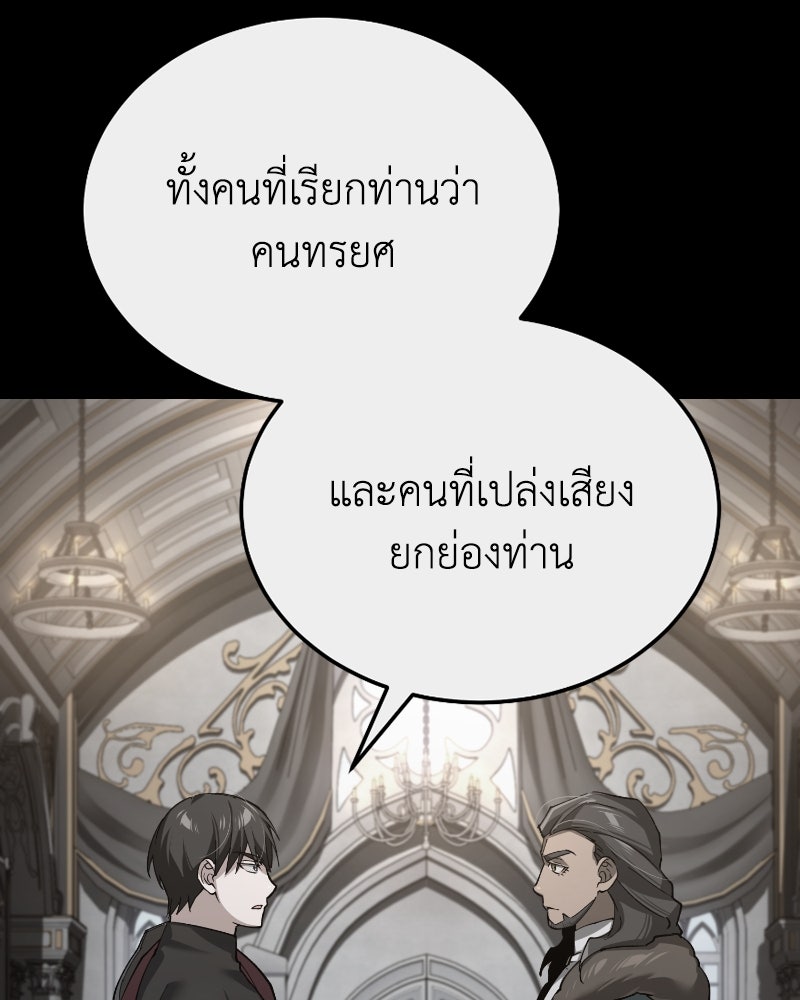 มารสวรรค์จะมีชีวิตธรรมดาไม่ได้หรอก! - หน้า 78