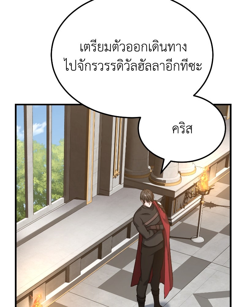 มารสวรรค์จะมีชีวิตธรรมดาไม่ได้หรอก! - หน้า 91
