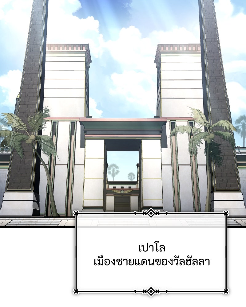 มารสวรรค์จะมีชีวิตธรรมดาไม่ได้หรอก! - หน้า 94
