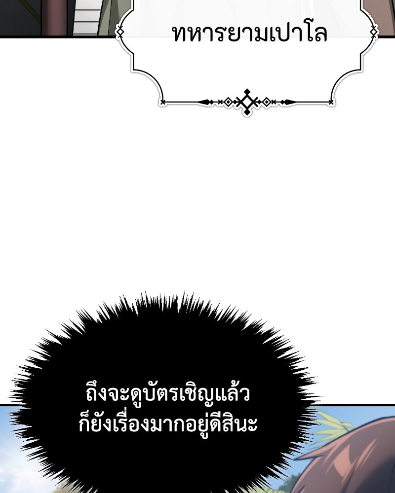 มารสวรรค์จะมีชีวิตธรรมดาไม่ได้หรอก! - หน้า 97