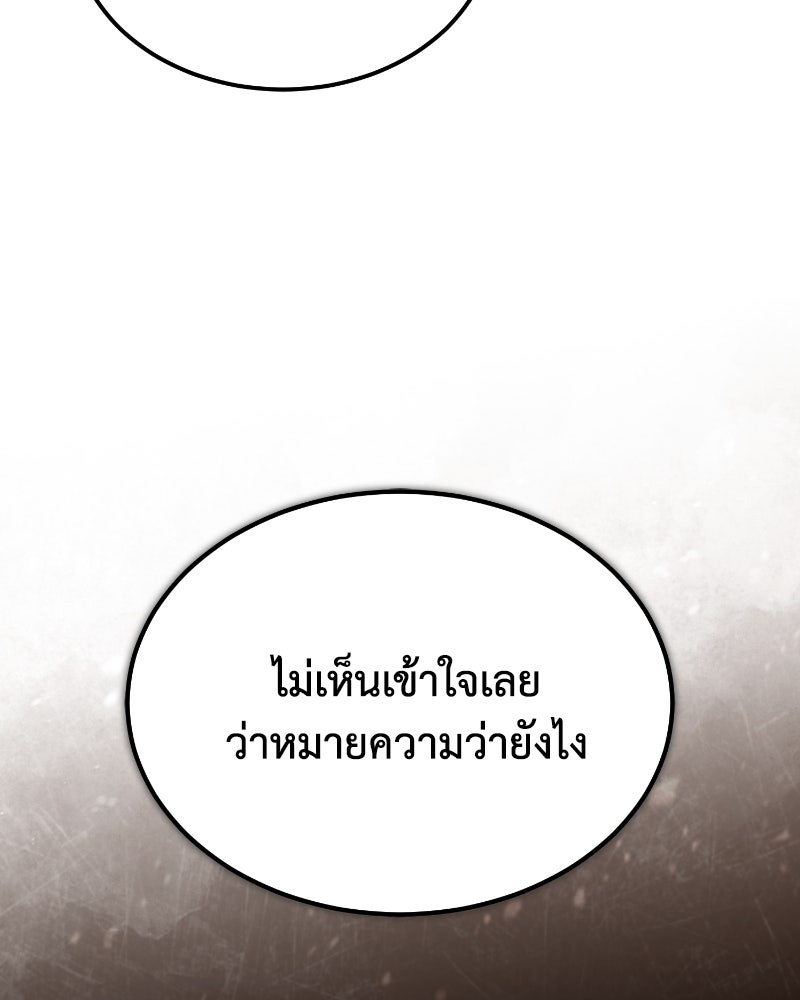 มารสวรรค์จะมีชีวิตธรรมดาไม่ได้หรอก! - หน้า 110