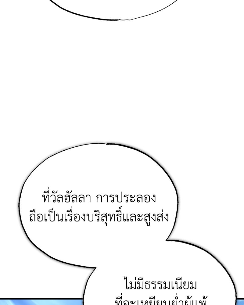มารสวรรค์จะมีชีวิตธรรมดาไม่ได้หรอก! - หน้า 115