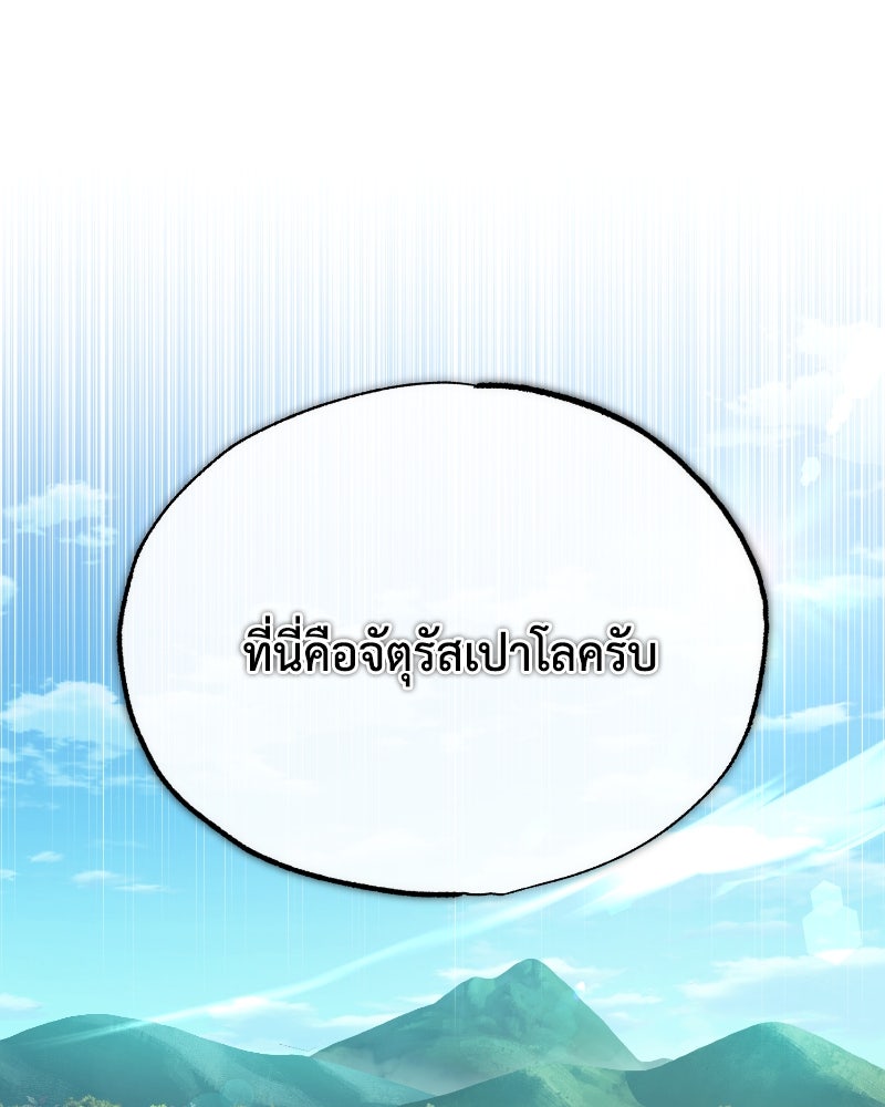 มารสวรรค์จะมีชีวิตธรรมดาไม่ได้หรอก! - หน้า 18