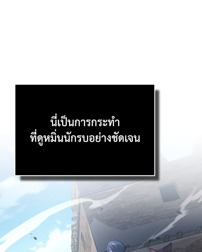มารสวรรค์จะมีชีวิตธรรมดาไม่ได้หรอก! - หน้า 55
