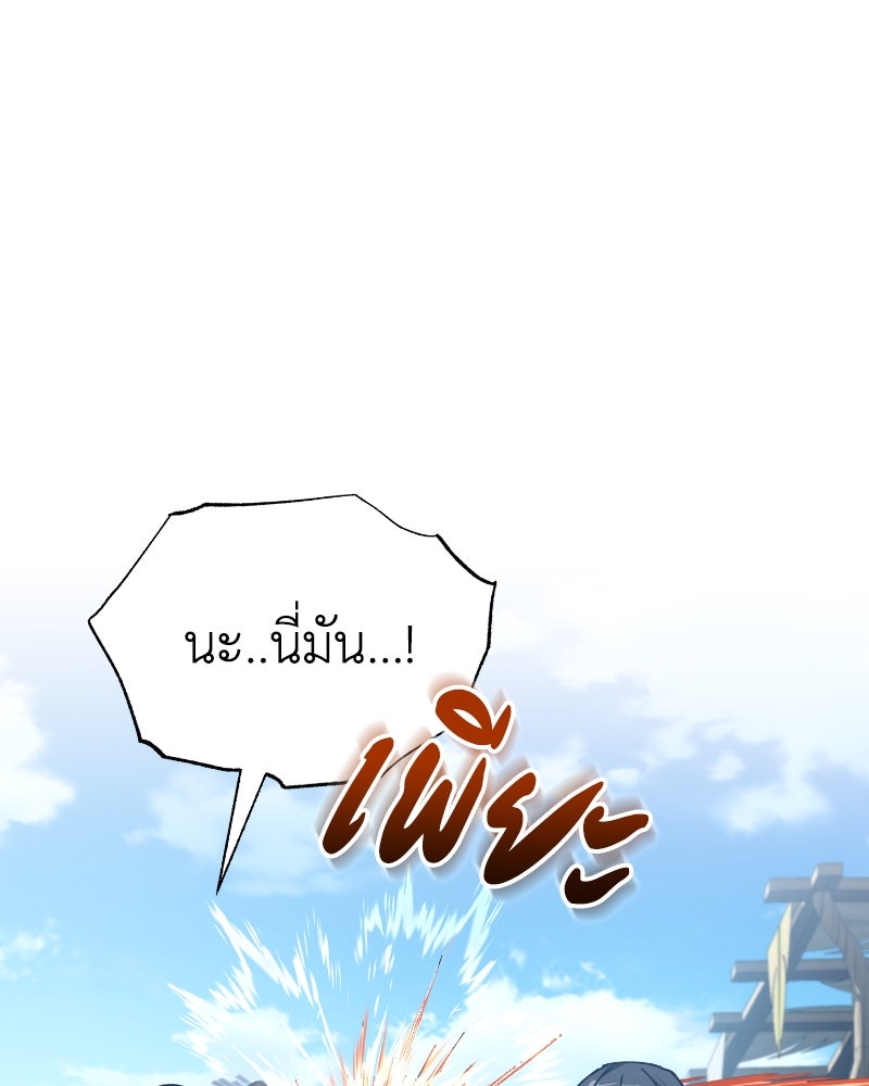 มารสวรรค์จะมีชีวิตธรรมดาไม่ได้หรอก! - หน้า 61