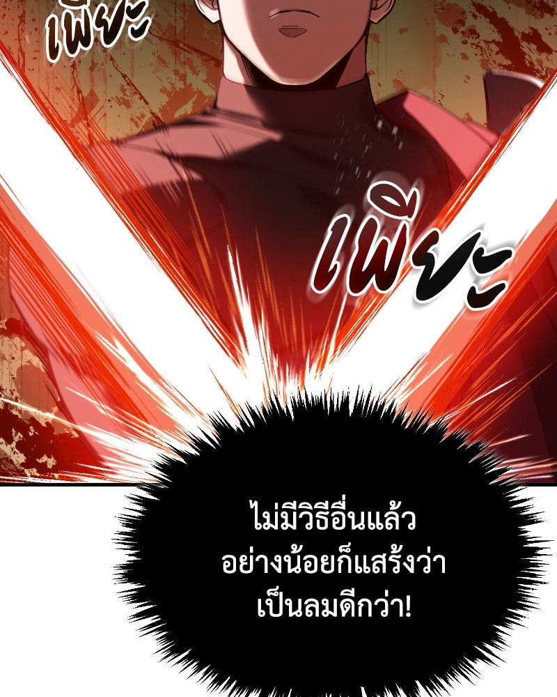 มารสวรรค์จะมีชีวิตธรรมดาไม่ได้หรอก! - หน้า 77