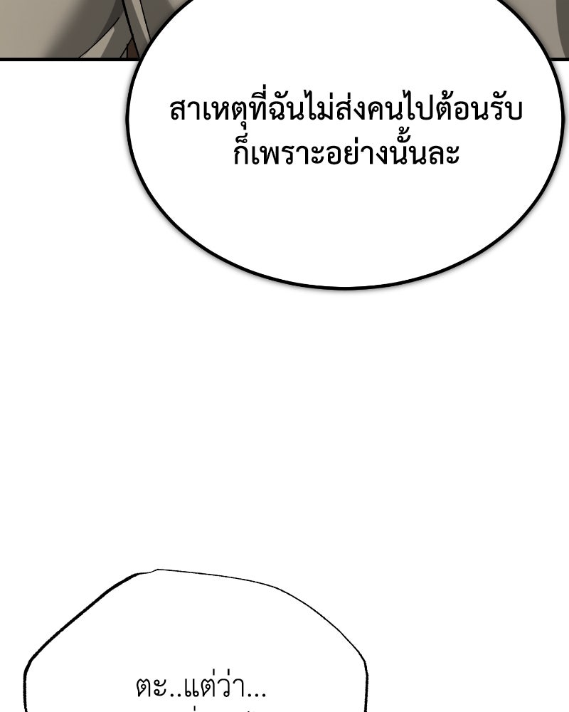 มารสวรรค์จะมีชีวิตธรรมดาไม่ได้หรอก! - หน้า 94