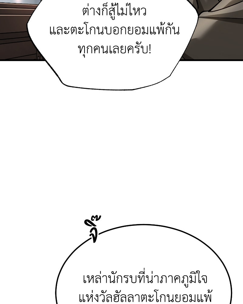 มารสวรรค์จะมีชีวิตธรรมดาไม่ได้หรอก! - หน้า 96