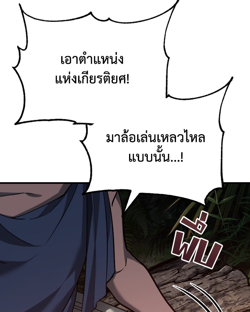 มารสวรรค์จะมีชีวิตธรรมดาไม่ได้หรอก! - หน้า 101