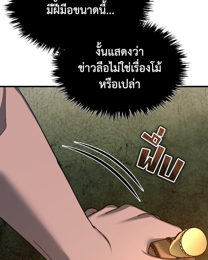 มารสวรรค์จะมีชีวิตธรรมดาไม่ได้หรอก! - หน้า 110