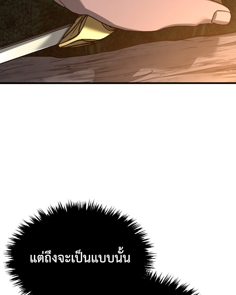 มารสวรรค์จะมีชีวิตธรรมดาไม่ได้หรอก! - หน้า 111