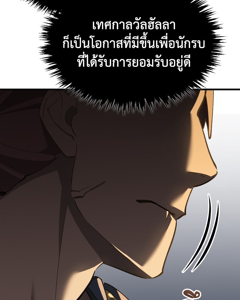 มารสวรรค์จะมีชีวิตธรรมดาไม่ได้หรอก! - หน้า 112
